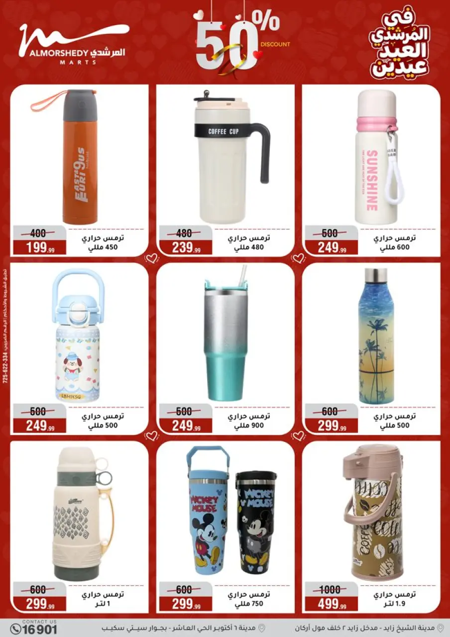Al Morshedy Egypt offers from 21 to 25 March 2026 Kitchen Tools Offers - Page 33