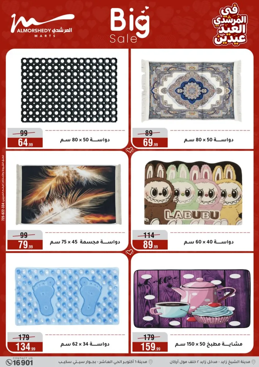 Al Morshedy Egypt offers from 21 to 25 March 2026 Kitchen Tools Offers - Page 44