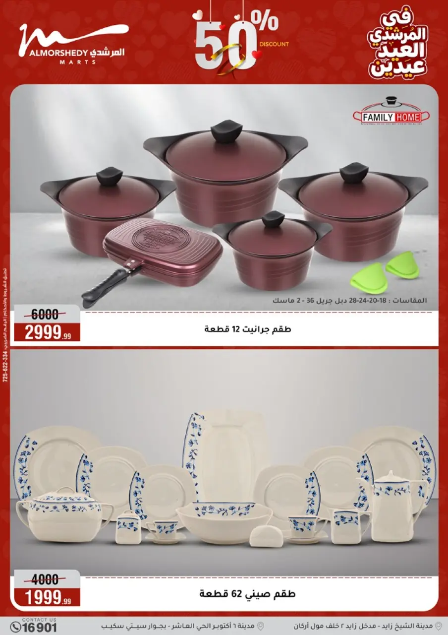 Al Morshedy Egypt offers from 21 to 25 March 2026 Kitchen Tools Offers - Page 5