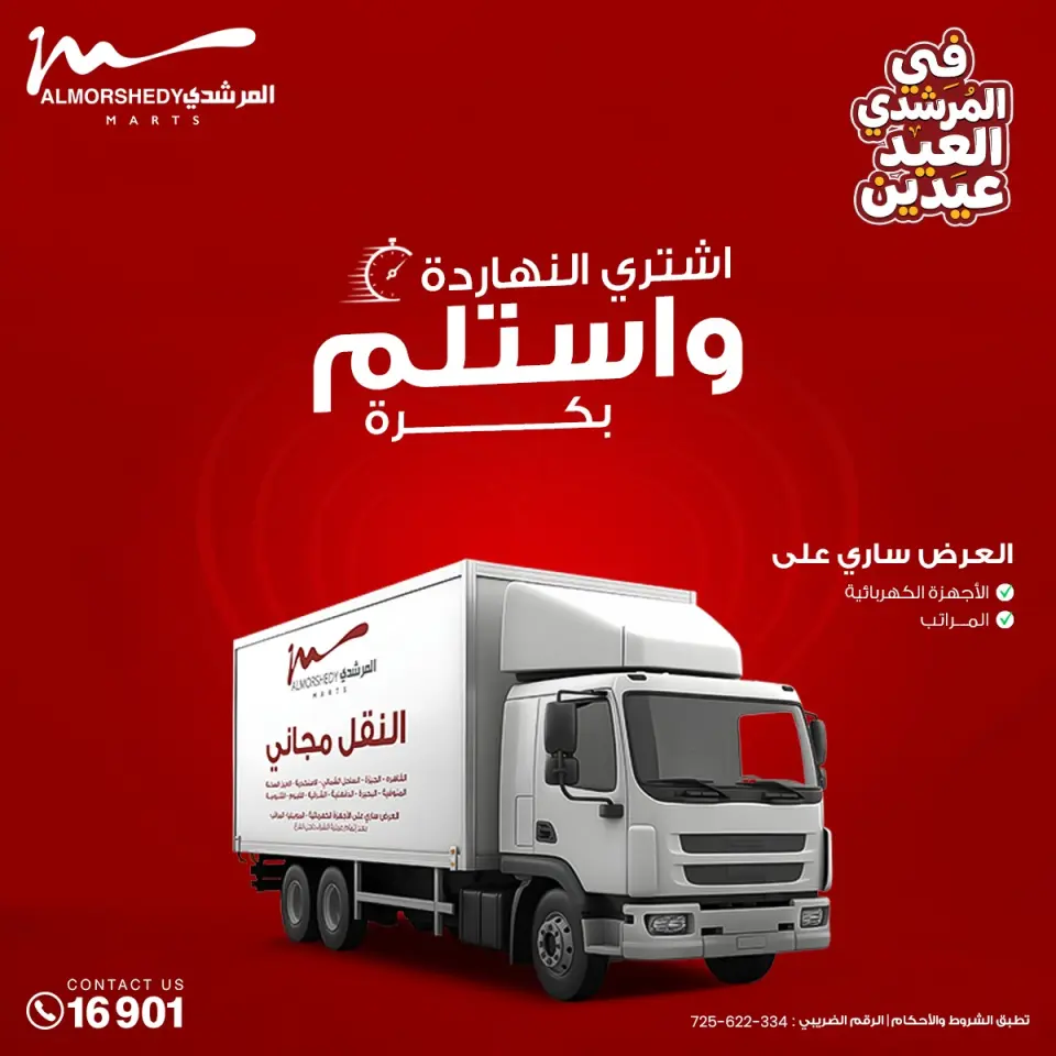 Al Morshedy Egypt offers from 21 to 25 March 2026 Kitchen Tools Offers - Page 56