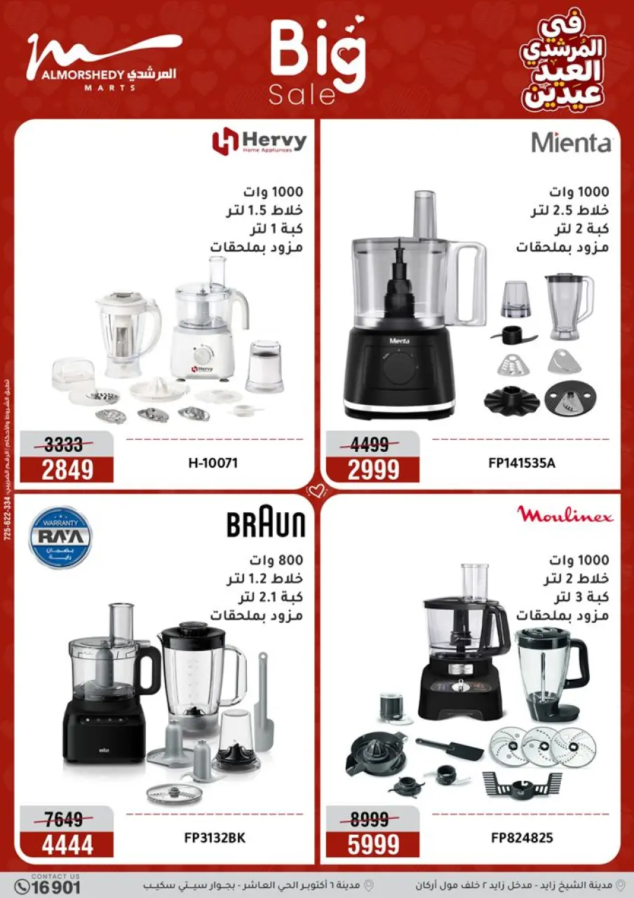 Offres Al Morshedy Egypte de 21 à 25 mars 2026 Offres sur les appareils électroménagers et les meubles - Page 14