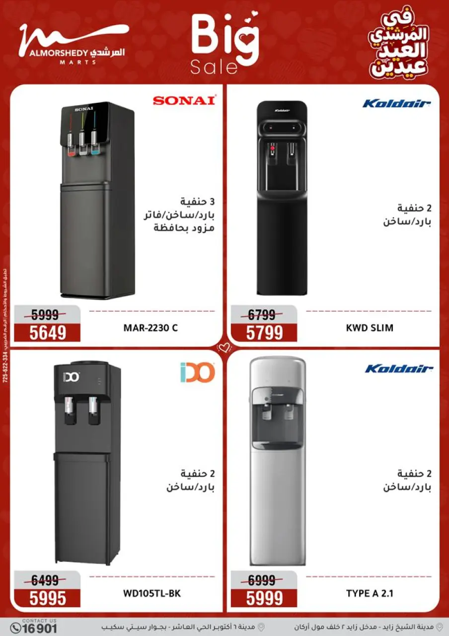 Offres Al Morshedy Egypte de 21 à 25 mars 2026 Offres sur les appareils électroménagers et les meubles - Page 28