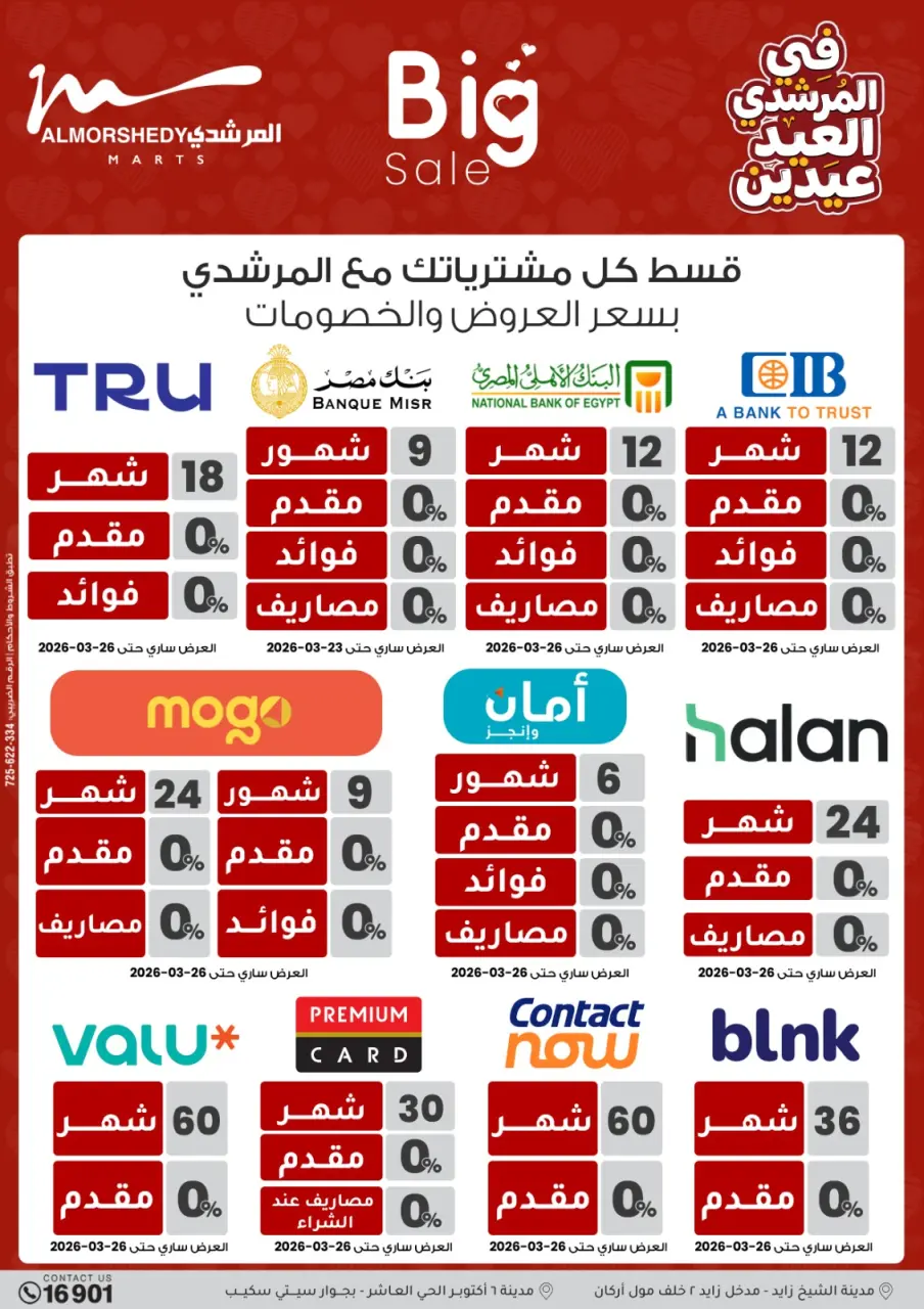 Offres Al Morshedy Egypte de 21 à 25 mars 2026 Offres sur les appareils électroménagers et les meubles - Page 38