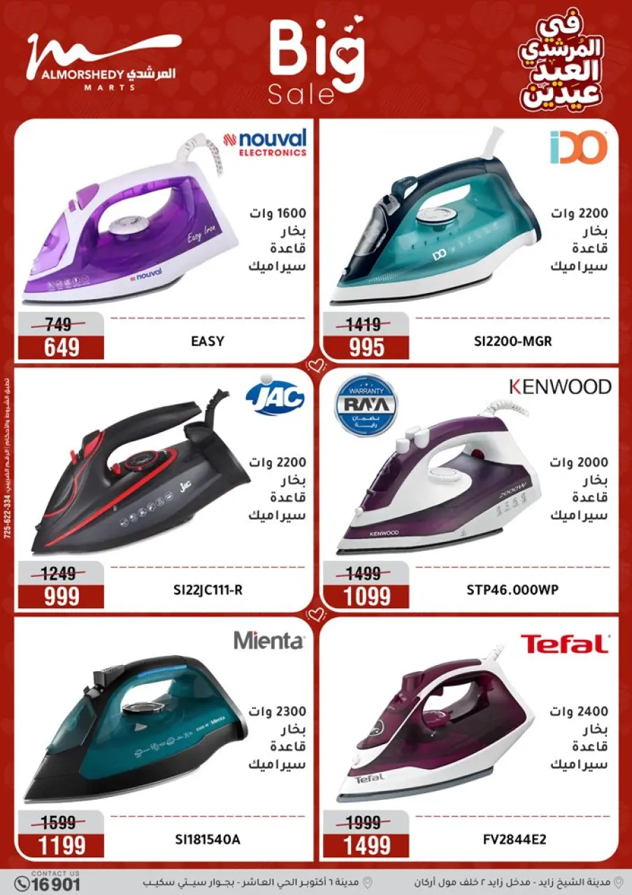 Offres Al Morshedy Egypte de 21 à 25 mars 2026 Offres sur les appareils électroménagers et les meubles - Page 33