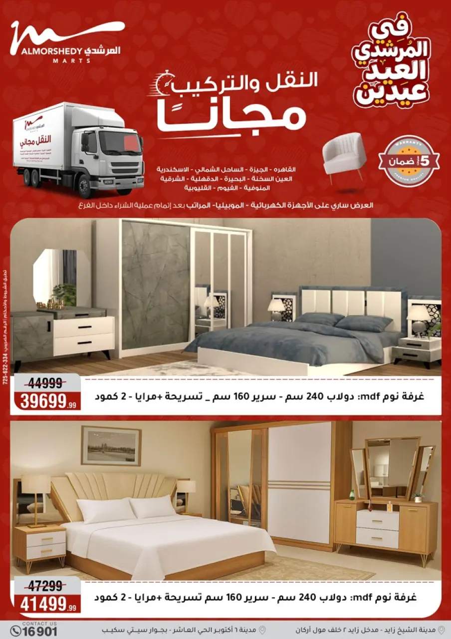 Offres Al Morshedy Egypte de 21 à 25 mars 2026 Offres sur les appareils électroménagers et les meubles - Page 53