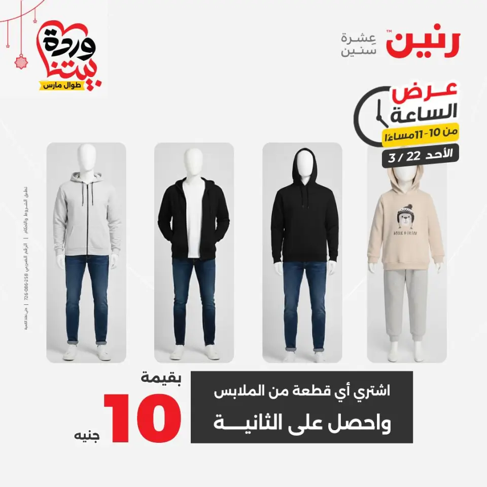 عروض رنين مصر الأحد ٢٢ مارس ٢٠٢٦ عرض الساعة - صفحة 31