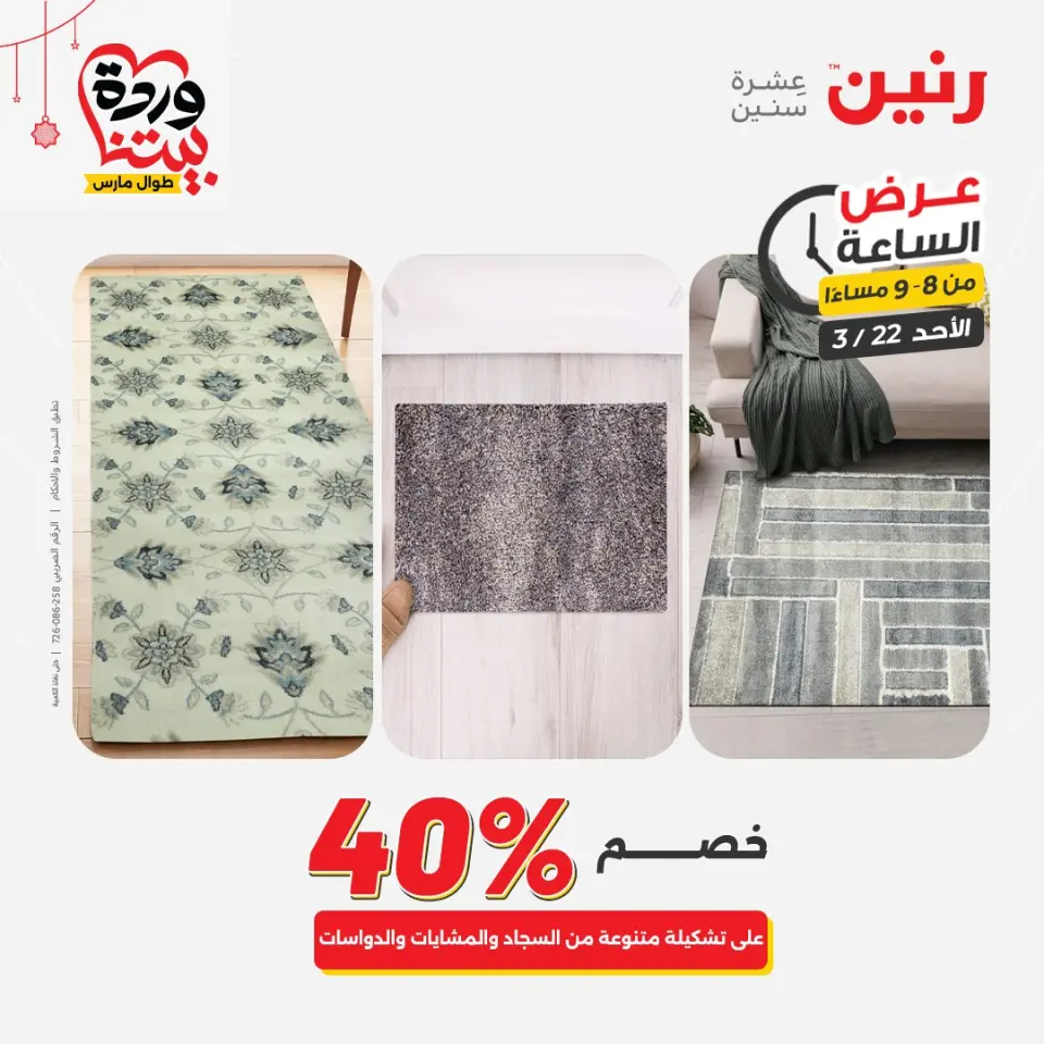 عروض رنين مصر الأحد ٢٢ مارس ٢٠٢٦ عرض الساعة - صفحة 22