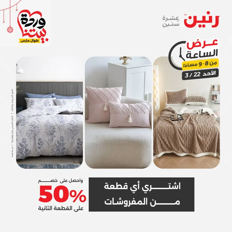 عروض رنين مصر الأحد ٢٢ مارس ٢٠٢٦ عرض الساعة - صفحة 15