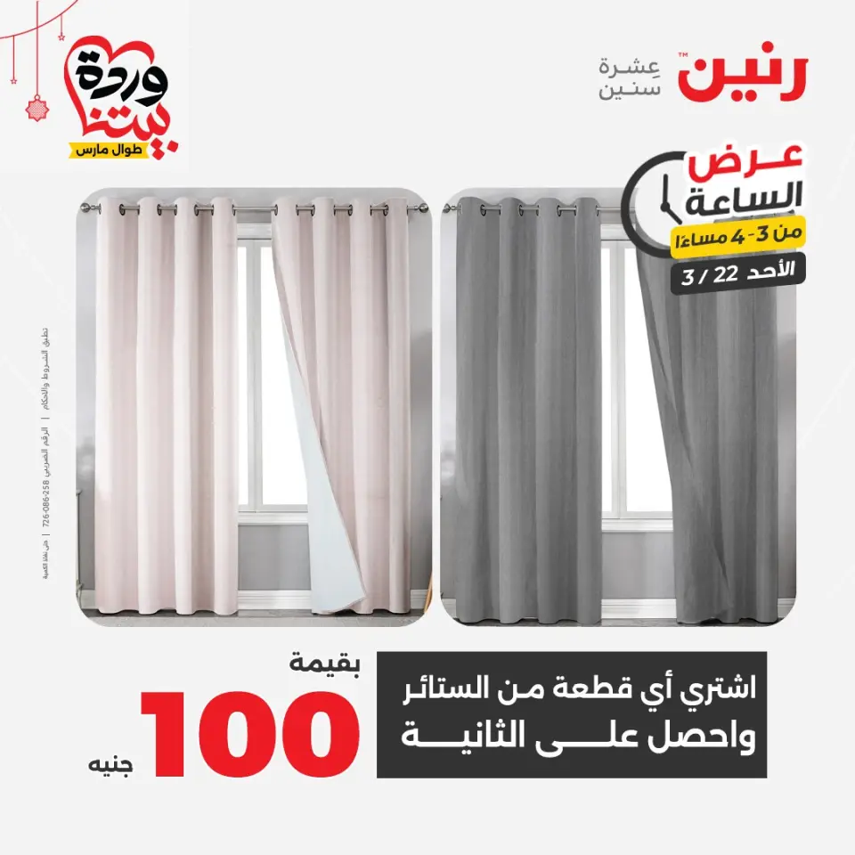 عروض رنين مصر الأحد ٢٢ مارس ٢٠٢٦ عرض الساعة - صفحة 5