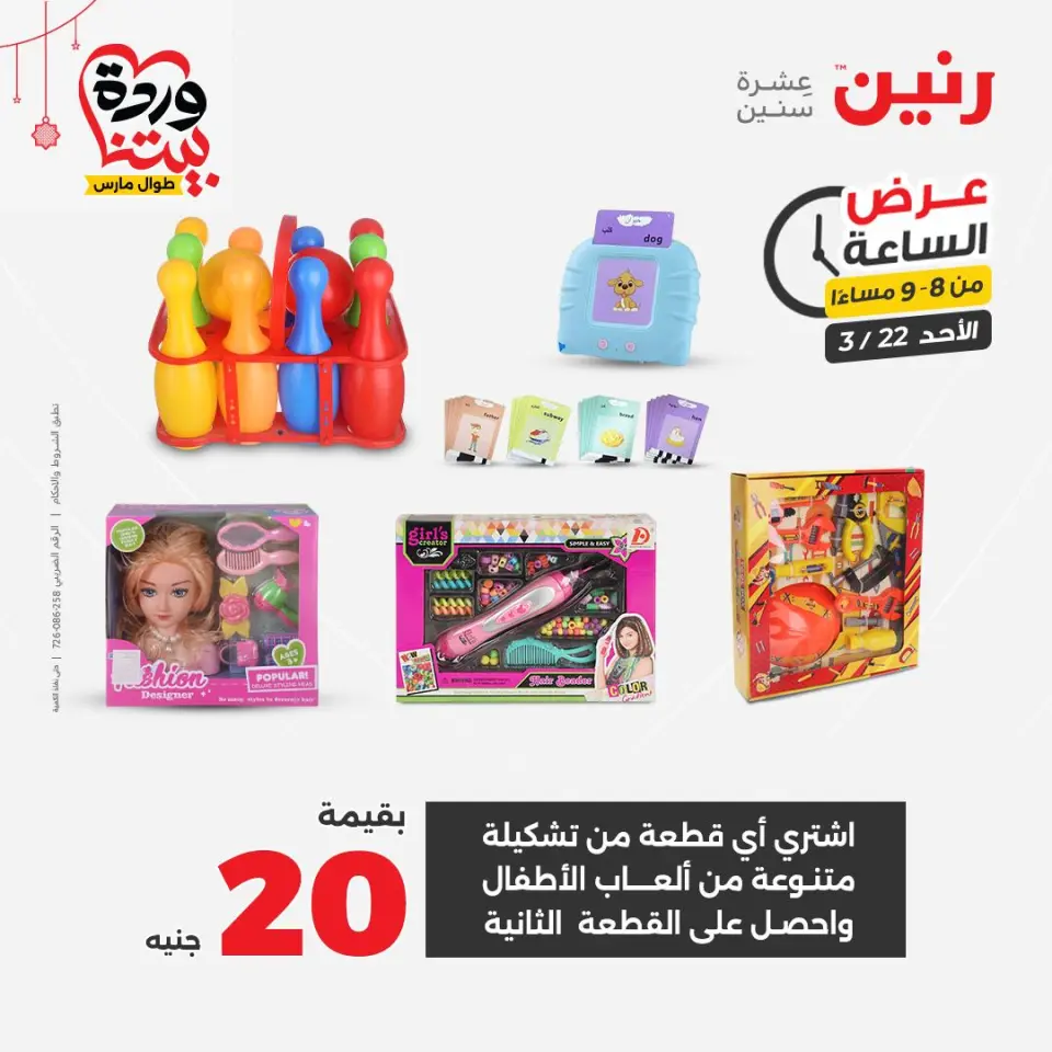 عروض رنين مصر الأحد ٢٢ مارس ٢٠٢٦ عرض الساعة - صفحة 23