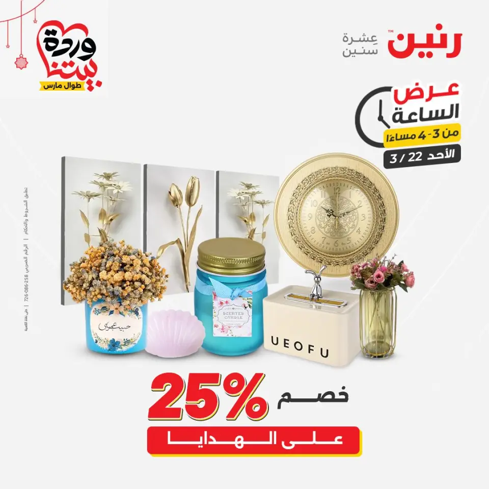 عروض رنين مصر الأحد ٢٢ مارس ٢٠٢٦ عرض الساعة - صفحة 9