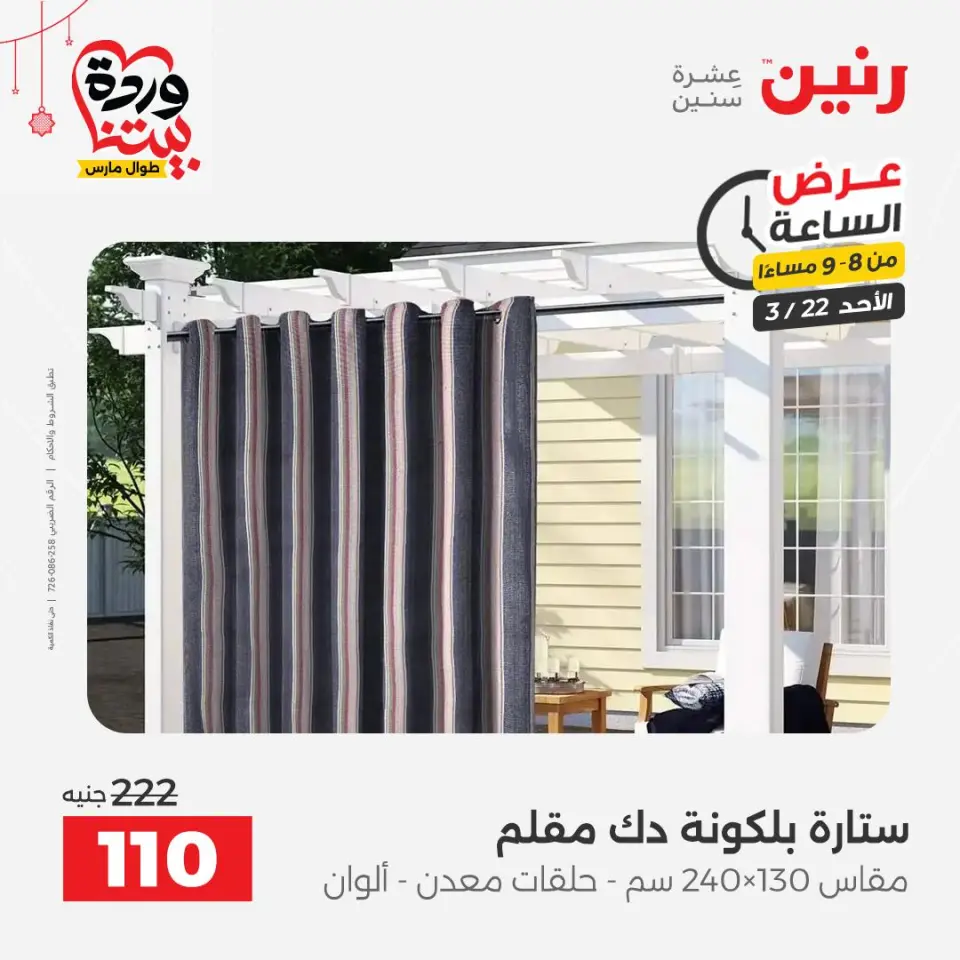 عروض رنين مصر الأحد ٢٢ مارس ٢٠٢٦ عرض الساعة - صفحة 18