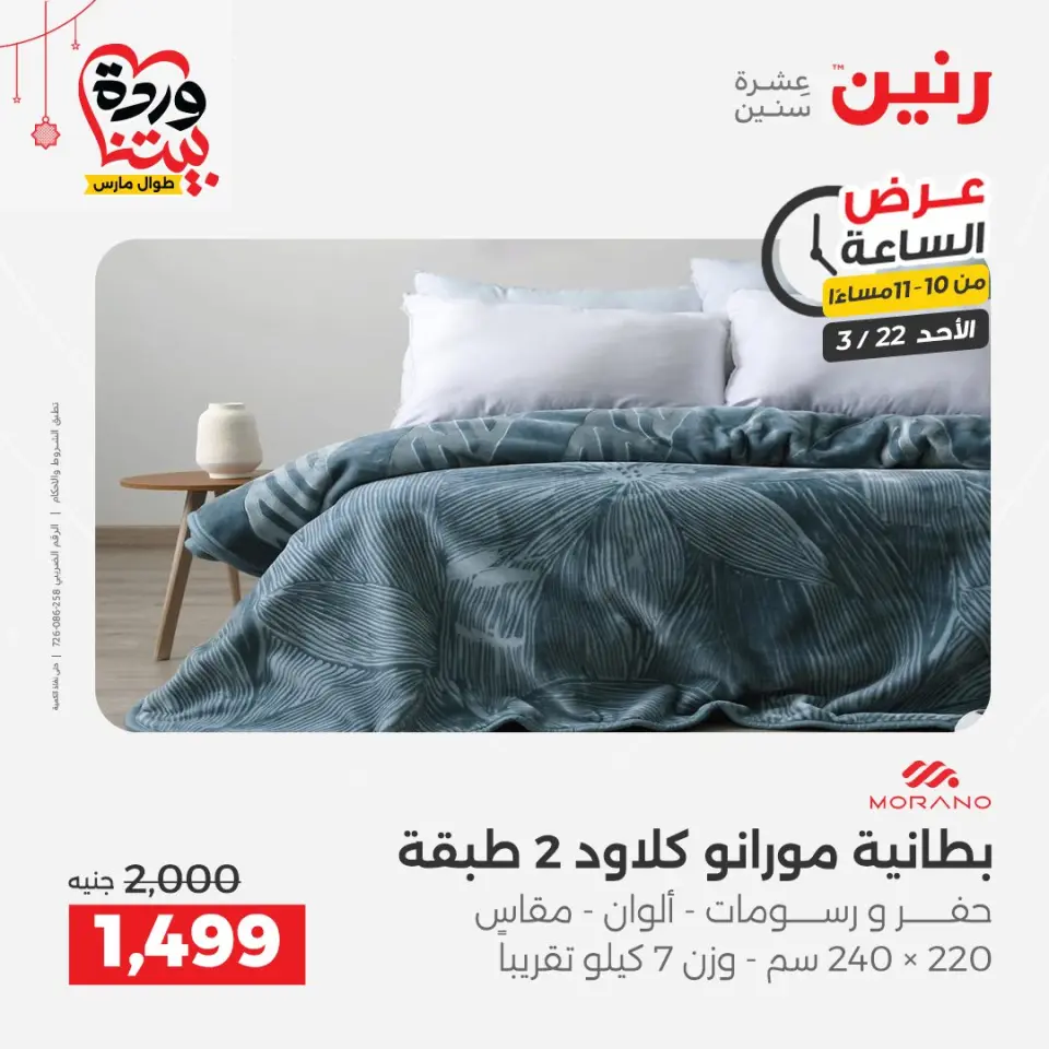 عروض رنين مصر الأحد ٢٢ مارس ٢٠٢٦ عرض الساعة - صفحة 40