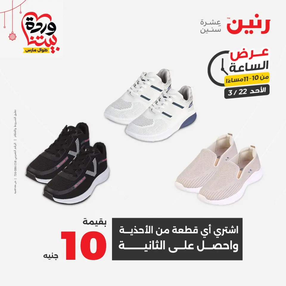عروض رنين مصر الأحد ٢٢ مارس ٢٠٢٦ عرض الساعة - صفحة 32