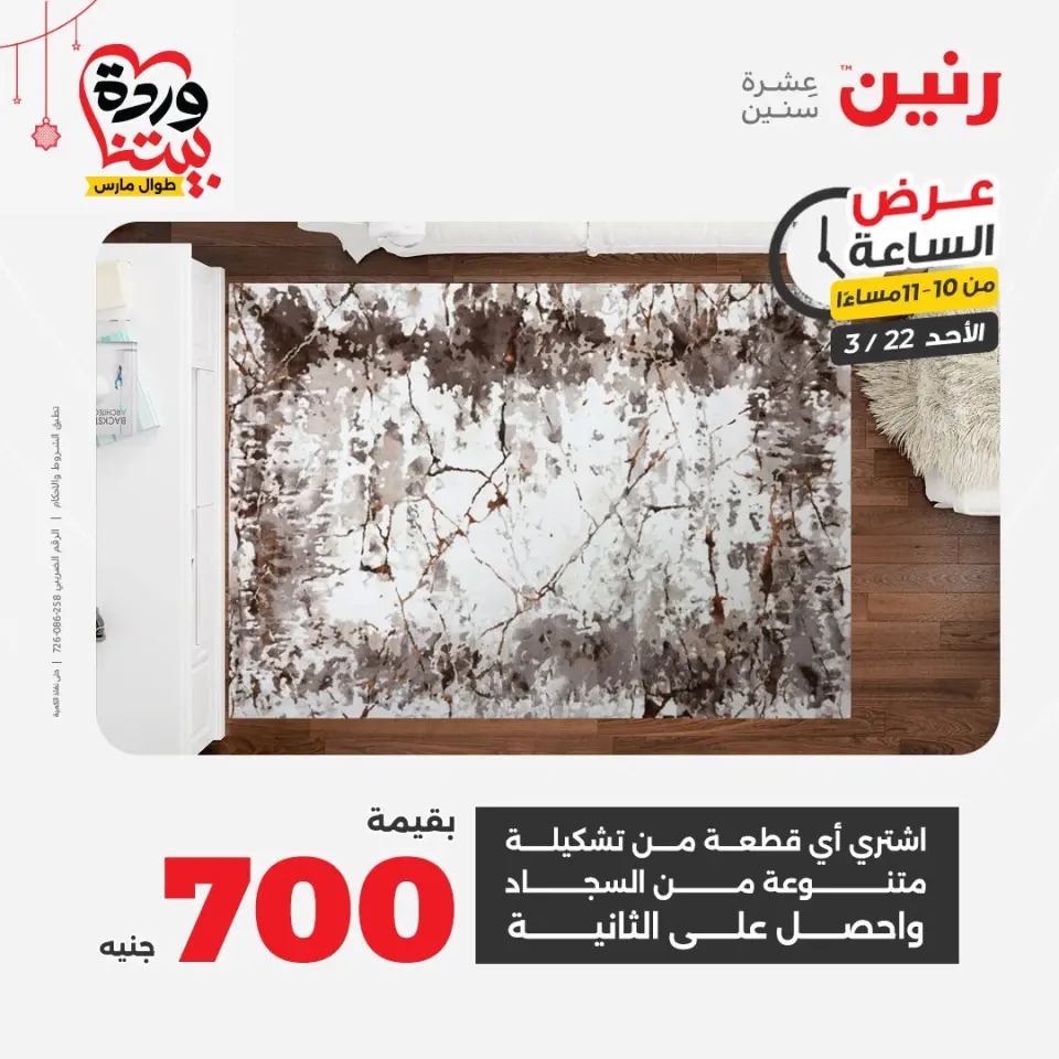 عروض رنين مصر الأحد ٢٢ مارس ٢٠٢٦ عرض الساعة - صفحة 37