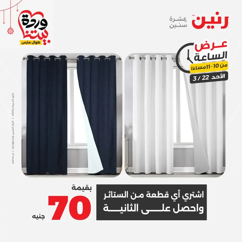 عروض رنين مصر الأحد ٢٢ مارس ٢٠٢٦ عرض الساعة - صفحة 33