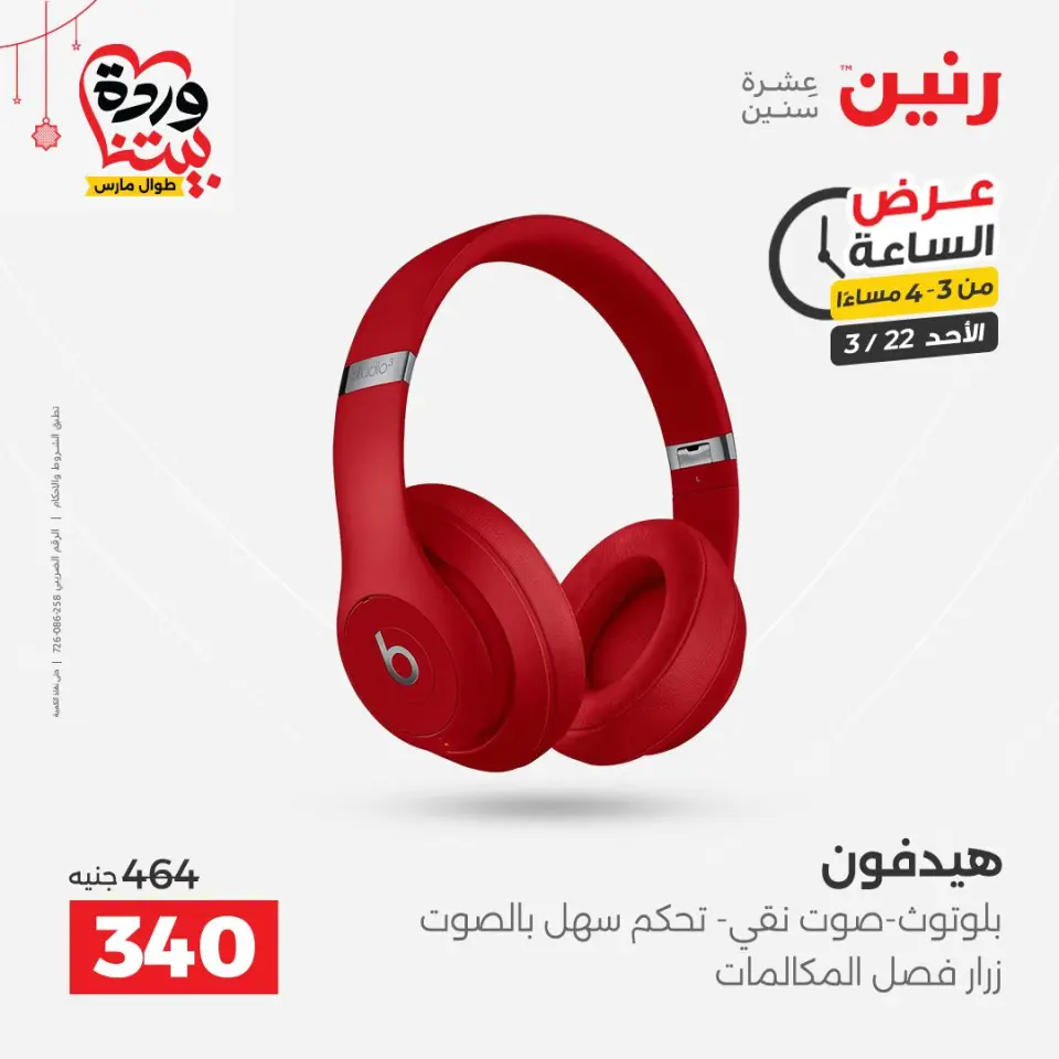 عروض رنين مصر الأحد ٢٢ مارس ٢٠٢٦ عرض الساعة - صفحة 10