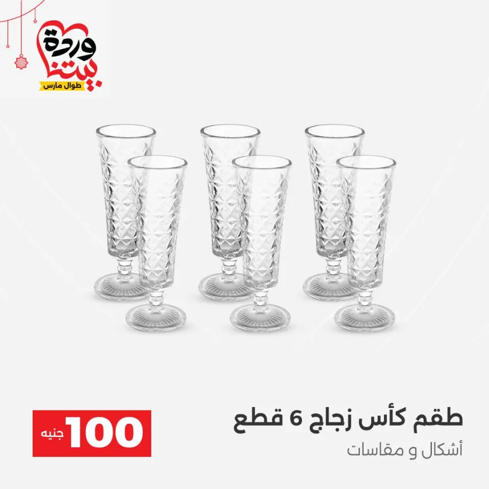 عروض رنين مصر من ٢٢ حتى ٢٥ مارس ٢٠٢٦ عرض ال 100 جنيه - صفحة 3