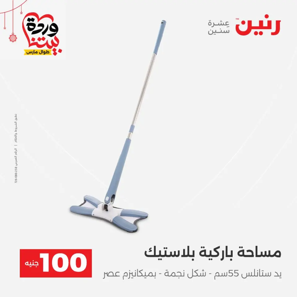 عروض رنين مصر من ٢٢ حتى ٢٥ مارس ٢٠٢٦ عرض ال 100 جنيه - صفحة 51