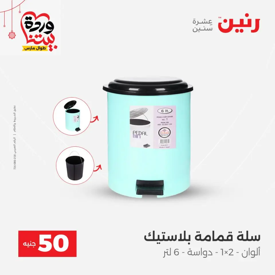 عروض رنين مصر من ٢٢ حتى ٢٥ مارس ٢٠٢٦ عرض ال 50 جنيه - صفحة 55