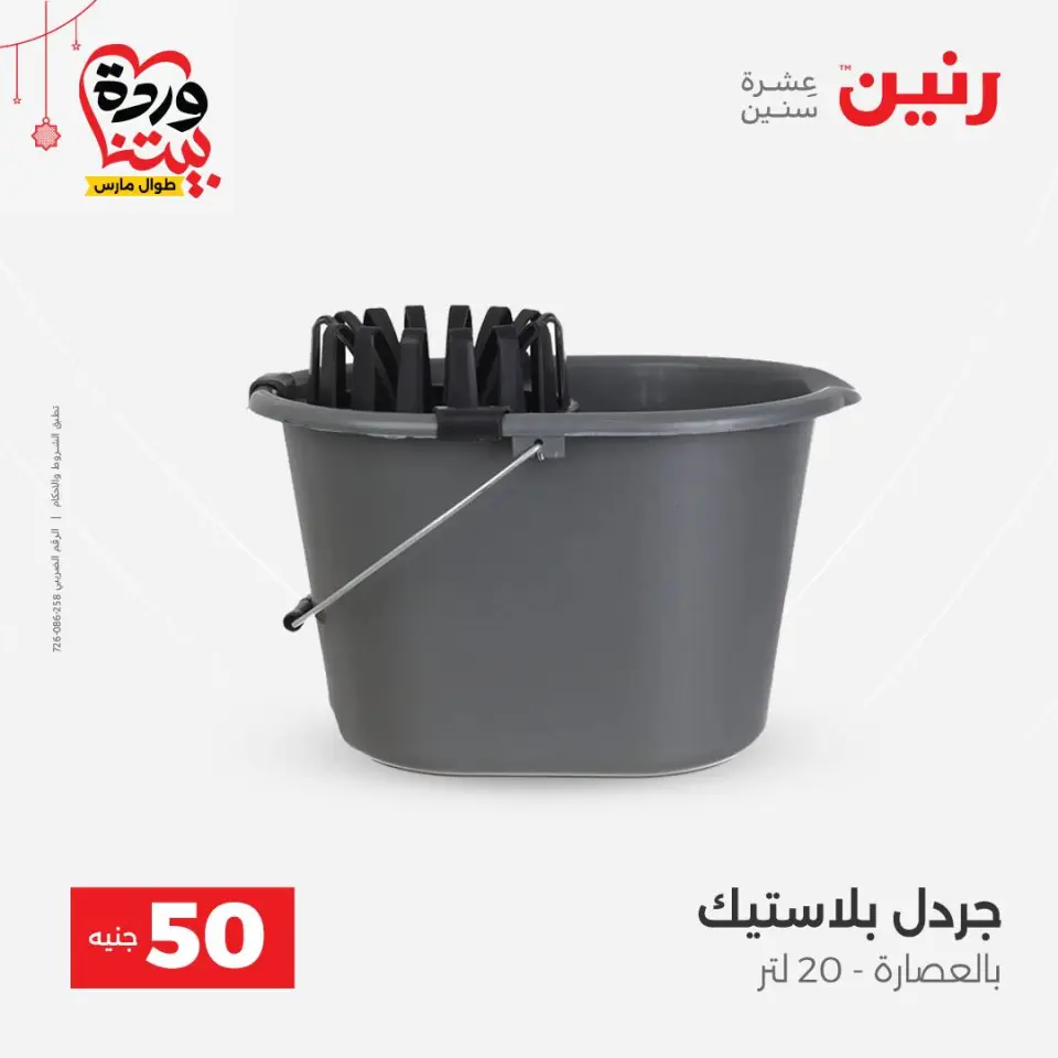 عروض رنين مصر من ٢٢ حتى ٢٥ مارس ٢٠٢٦ عرض ال 50 جنيه - صفحة 57