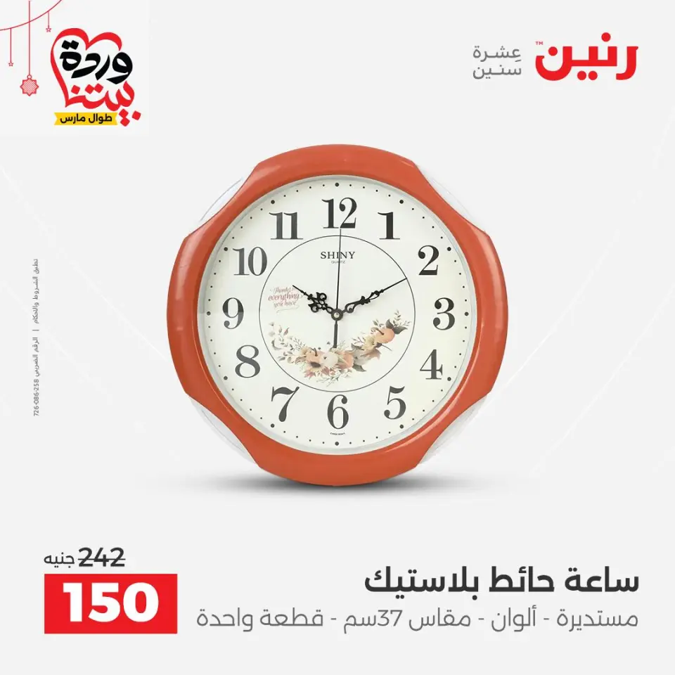 عروض رنين مصر من ٢٢ حتى ٢٥ مارس ٢٠٢٦ عروض الهدايا والديكورات - صفحة 3