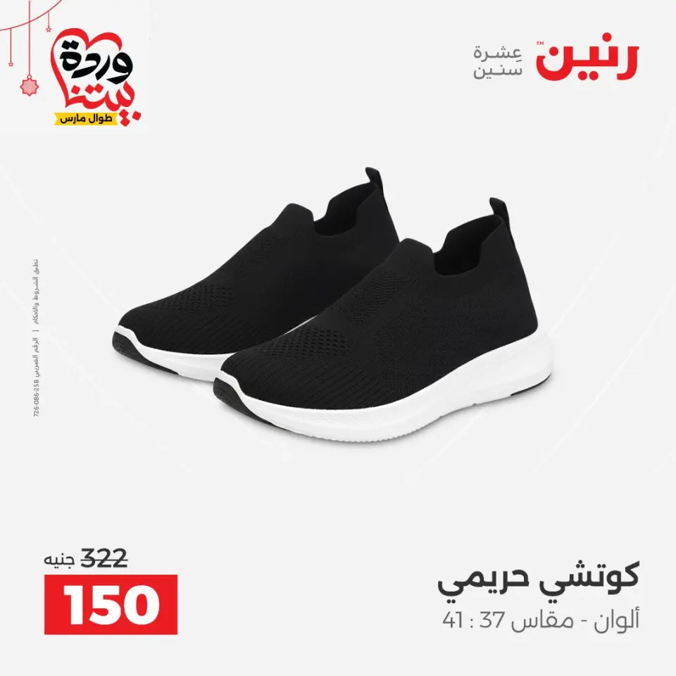 Raneen Egypt offers from 22 to 25 March 2026 Big discounts on clothes and shoes - Page 32