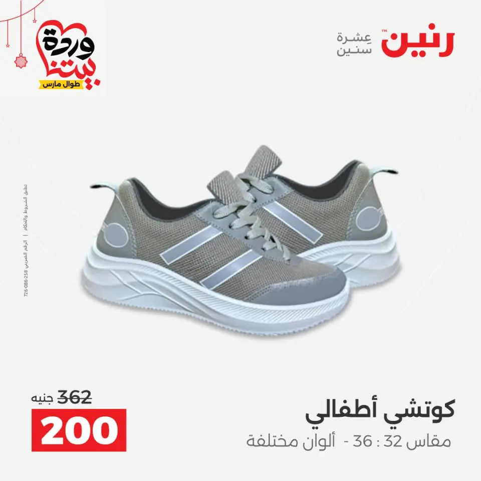 Raneen Egypt offers from 22 to 25 March 2026 Big discounts on clothes and shoes - Page 39