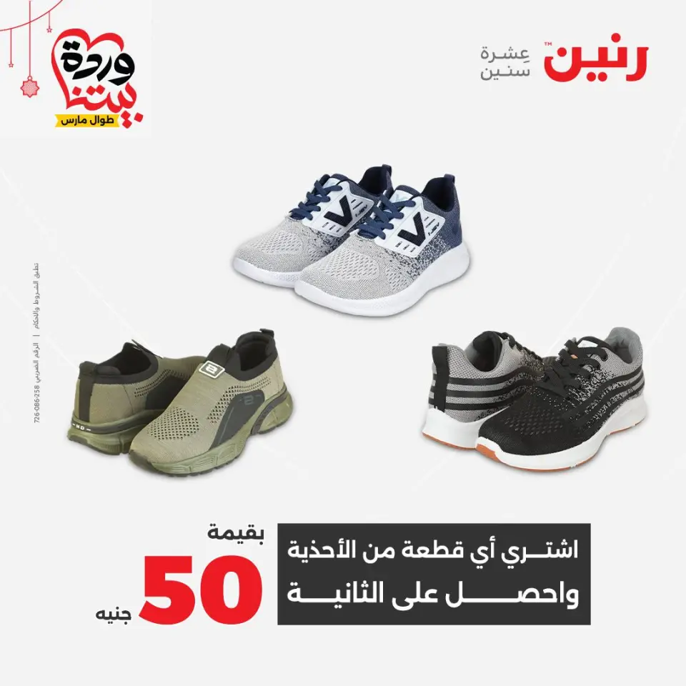 Raneen Egypt offers from 22 to 25 March 2026 Big discounts on clothes and shoes - Page 44