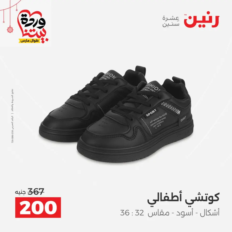 Raneen Egypt offers from 22 to 25 March 2026 Big discounts on clothes and shoes - Page 41