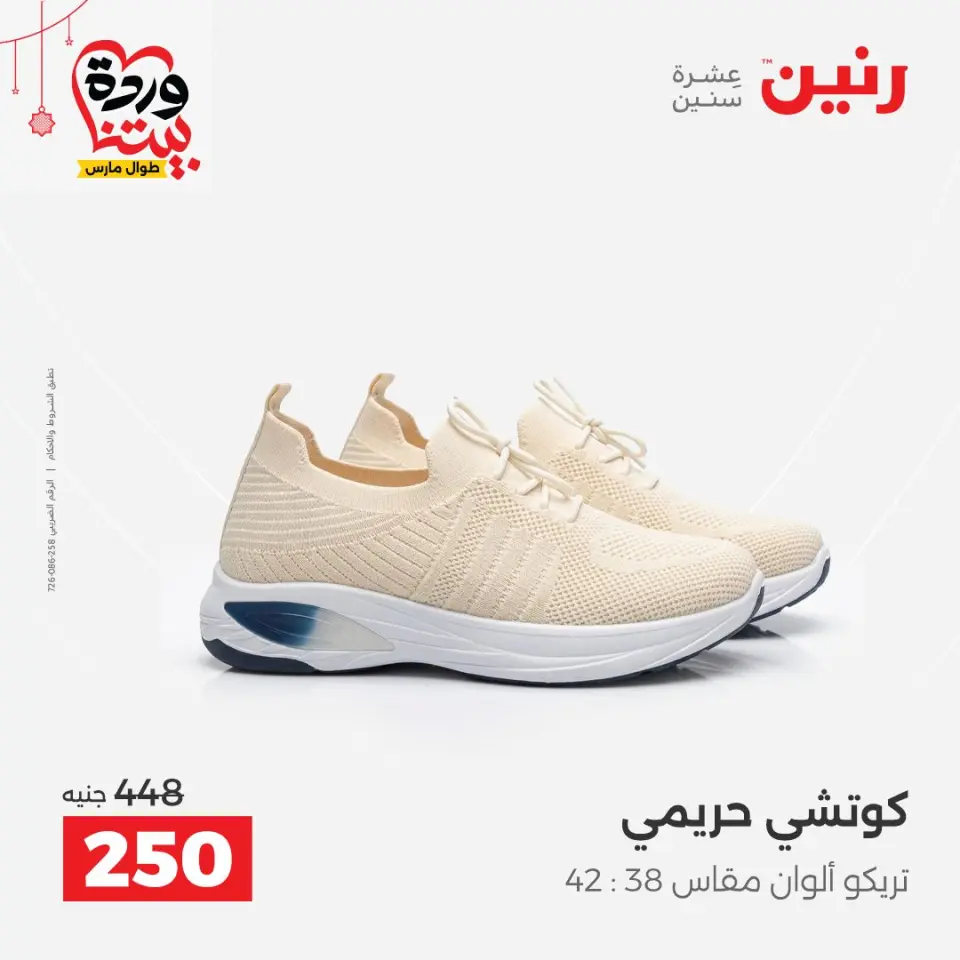 Raneen Egypt offers from 22 to 25 March 2026 Big discounts on clothes and shoes - Page 4