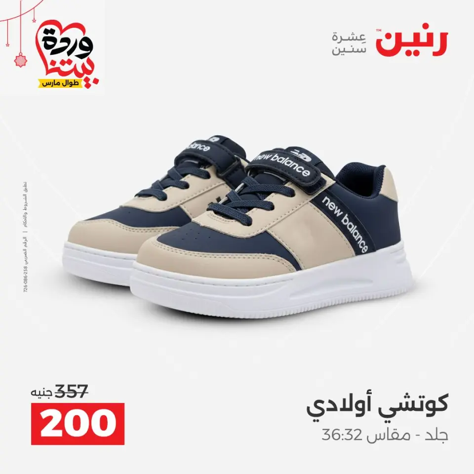 Raneen Egypt offers from 22 to 25 March 2026 Big discounts on clothes and shoes - Page 38