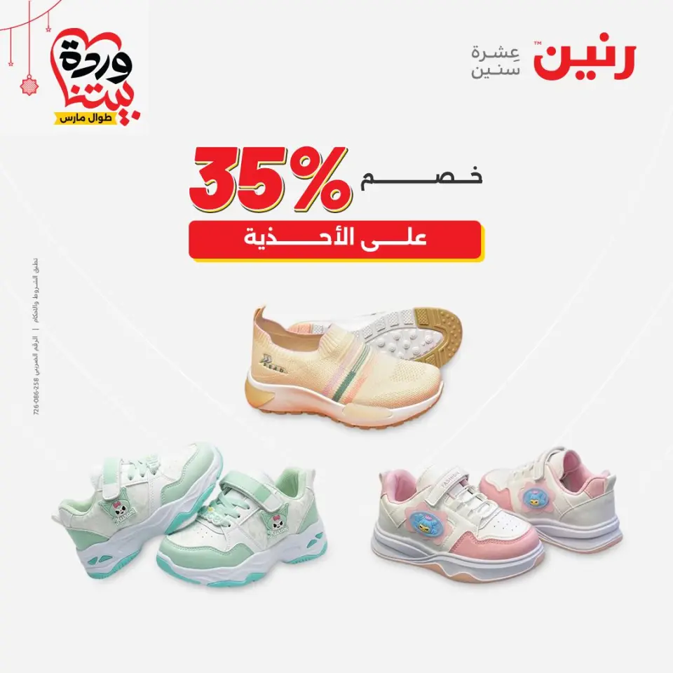 Raneen Egypt offers from 22 to 25 March 2026 Big discounts on clothes and shoes - Page 43
