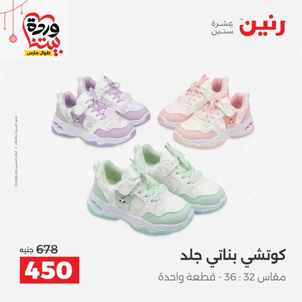 Raneen Egypt offers from 22 to 25 March 2026 Big discounts on clothes and shoes - Page 35
