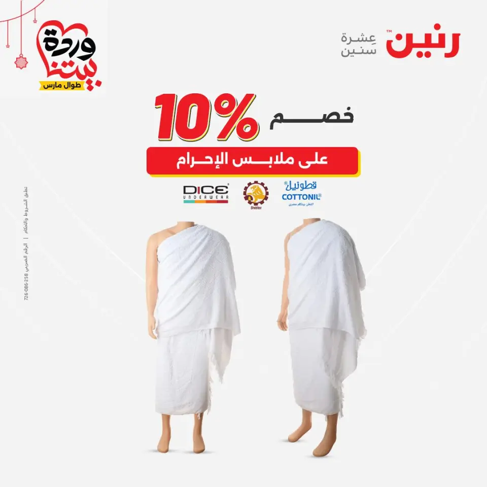 Raneen Egypt offers from 22 to 25 March 2026 Big discounts on clothes and shoes - Page 24