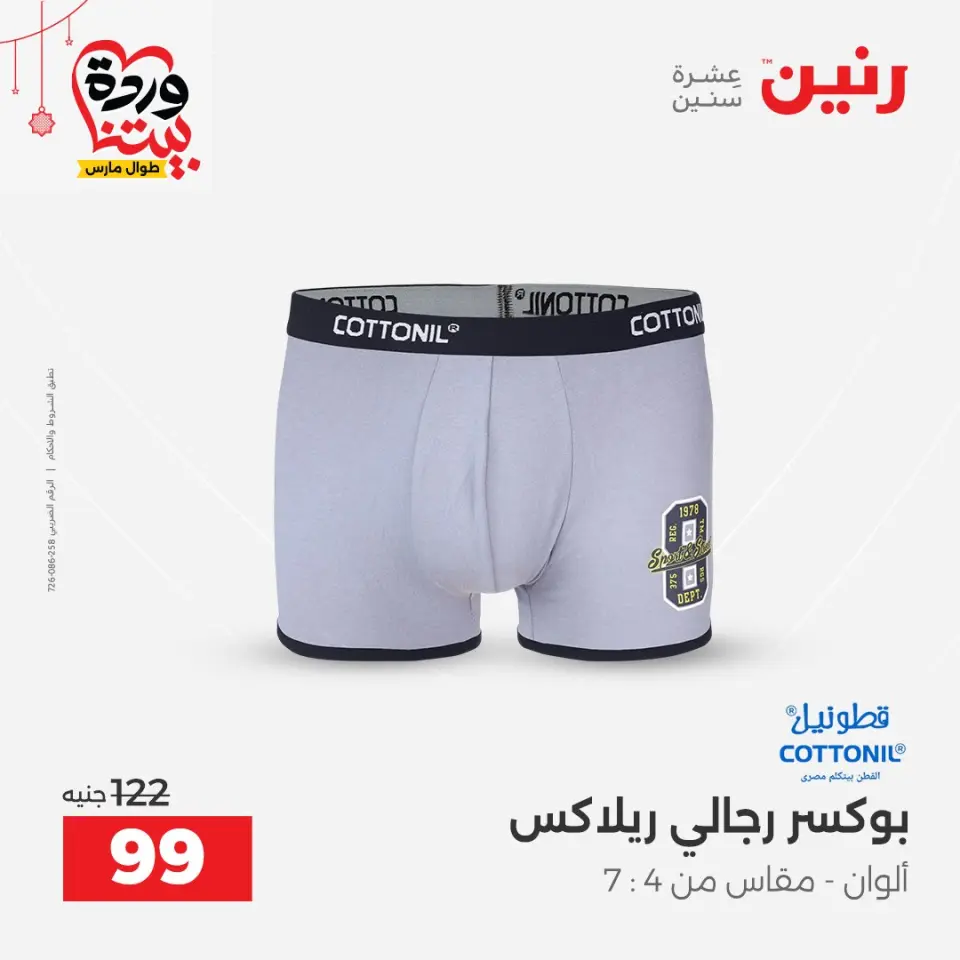 Raneen Egypt offers from 22 to 25 March 2026 Big discounts on clothes and shoes - Page 13