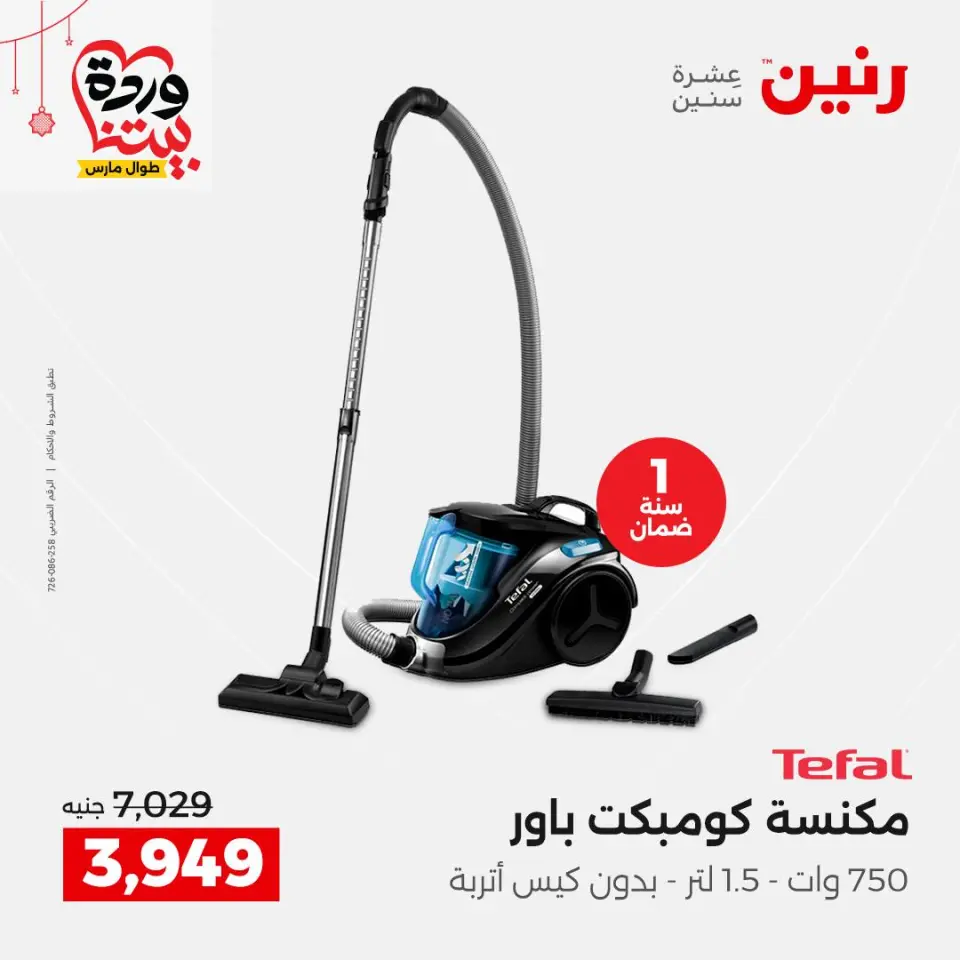 Raneen Egypt offers from 22 to 25 March 2026 Electrical appliances offers - Page 34