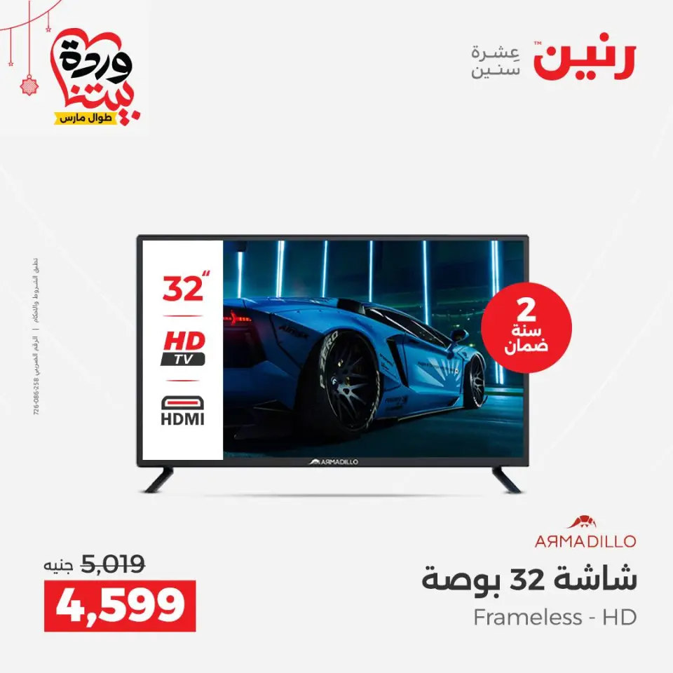 Raneen Egypt offers from 22 to 25 March 2026 Electrical appliances offers - Page 21