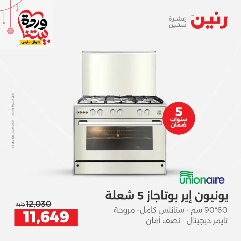 Raneen Egypt offers from 22 to 25 March 2026 Electrical appliances offers - Page 25