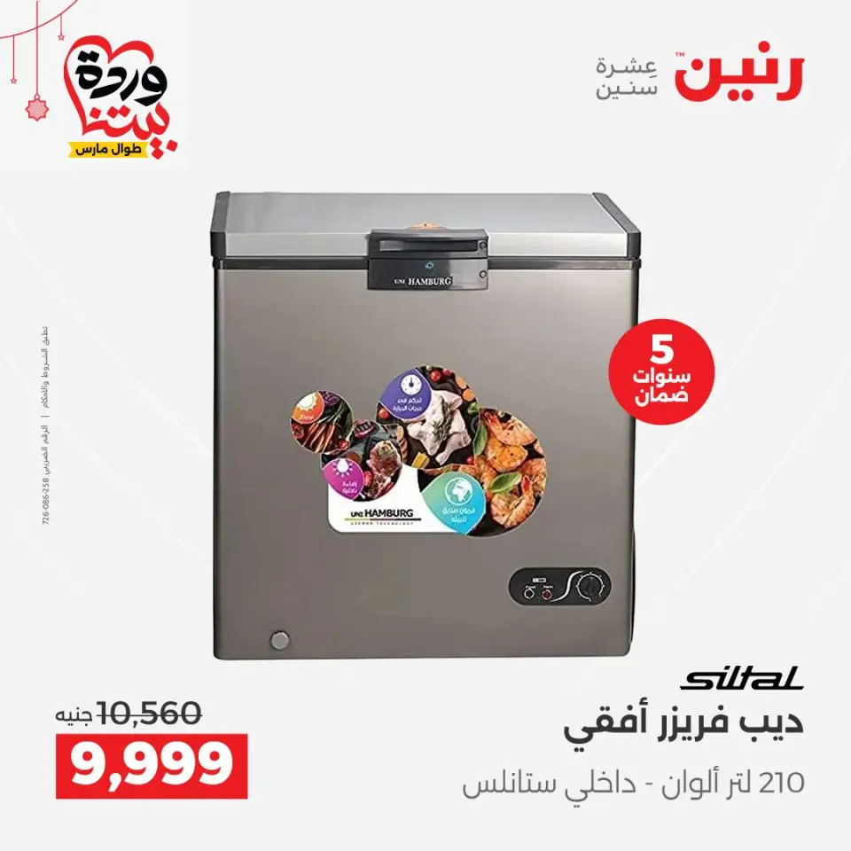 Raneen Egypt offers from 22 to 25 March 2026 Electrical appliances offers - Page 23