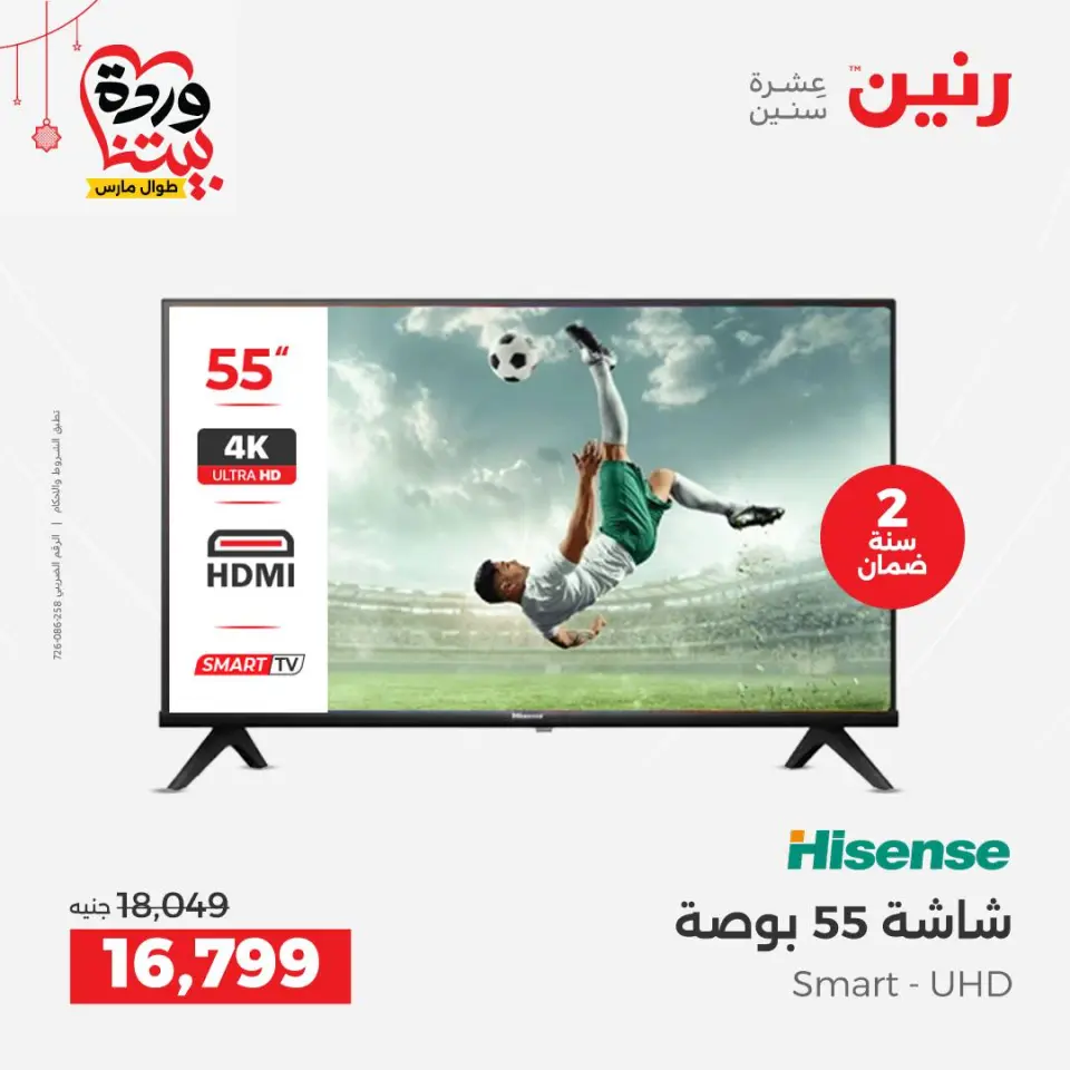 Raneen Egypt offers from 22 to 25 March 2026 Electrical appliances offers - Page 14