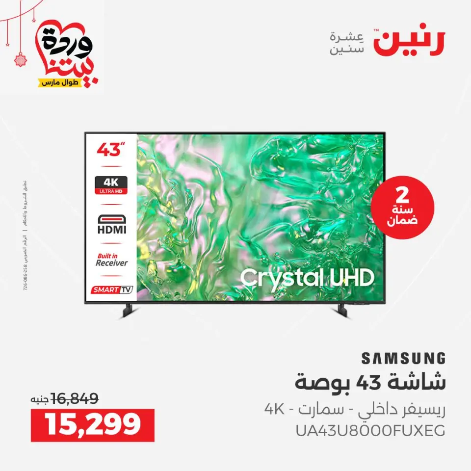 Raneen Egypt offers from 22 to 25 March 2026 Electrical appliances offers - Page 15