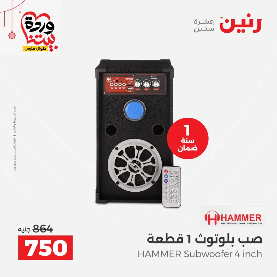 Raneen Egypt offers from 22 to 25 March 2026 Electrical appliances offers - Page 44