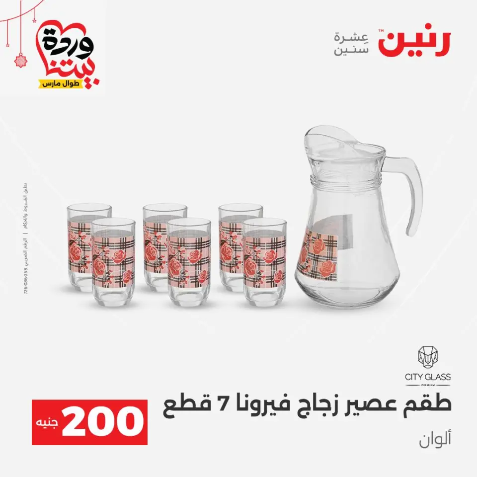 Raneen Egypt offers from 22 to 25 March 2026 200 EGP offer - Page 15
