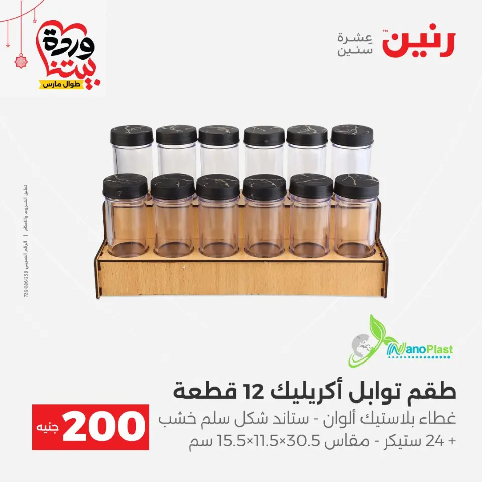 Raneen Egypt offers from 22 to 25 March 2026 200 EGP offer - Page 58