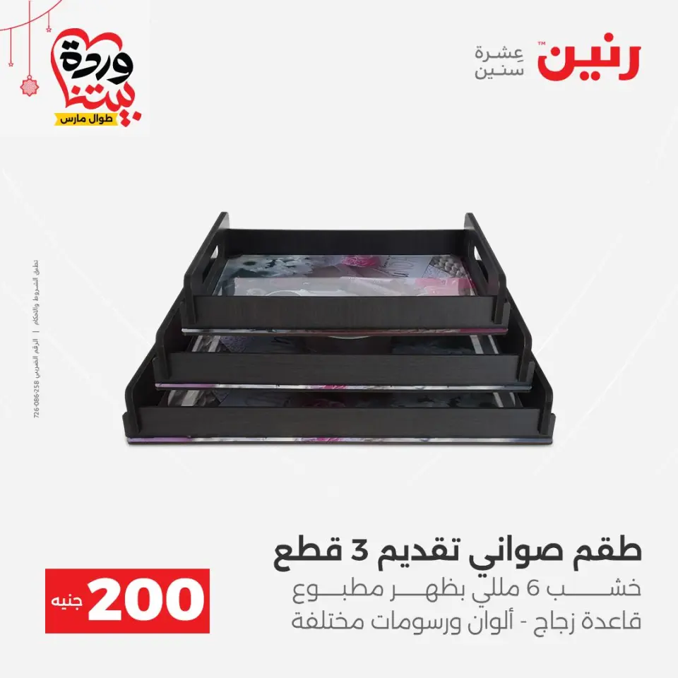 Raneen Egypt offers from 22 to 25 March 2026 200 EGP offer - Page 40