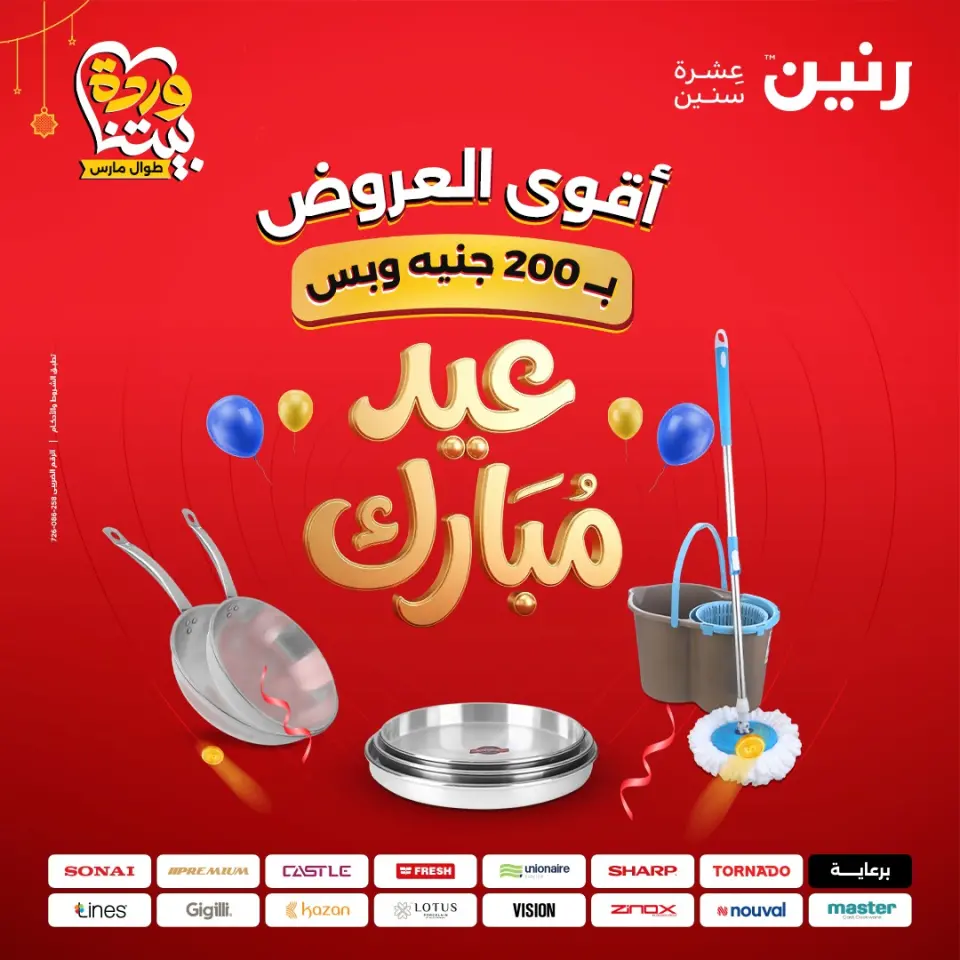 Ofertas de Raneen Egipto de 22 a 25 marzo 2026 Oferta de 200 EGP