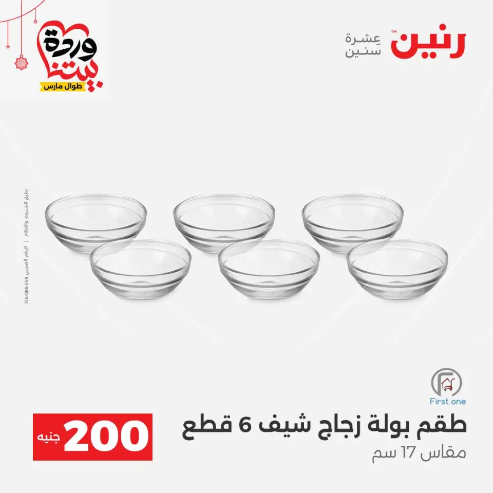 Raneen Egypt offers from 22 to 25 March 2026 200 EGP offer - Page 26
