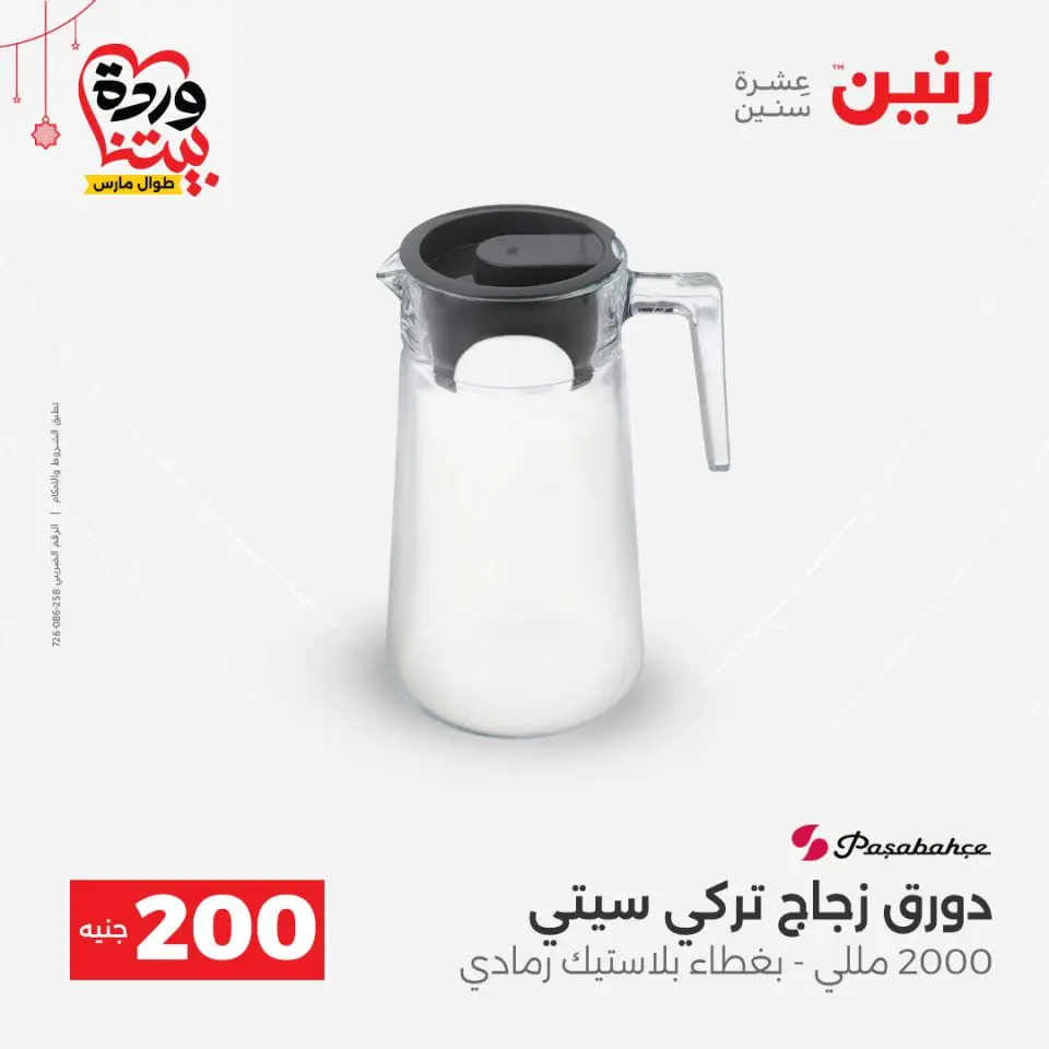 Raneen Egypt offers from 22 to 25 March 2026 200 EGP offer - Page 16