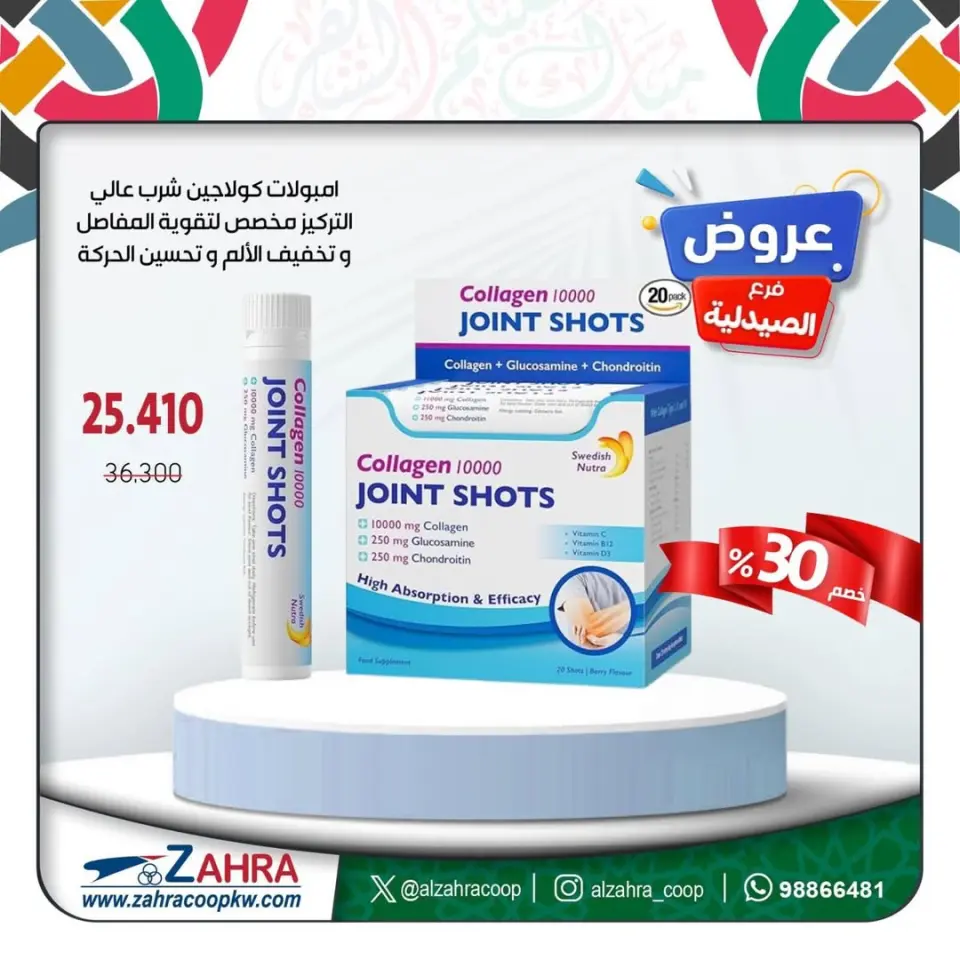 Al Zahraa co-op Kuwait offers from 17 to 31 March 2026 Pharmacy branch offers - Page 12